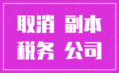 公司注销要提交财务报表吗