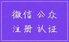 公司微信公众号被注销了