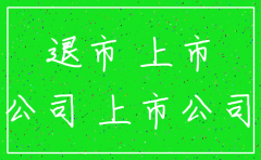上市公司股份注销什么后果