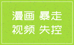 暴走漫画公司注销了吗