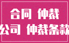 公司注销后执行主体变更问题