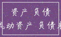 公司注销剩余财产负数