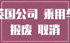 公司3年没年检注销惠罚款吗