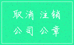 理财公司注销了怎么办理