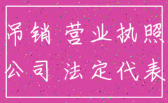 总公司吊销分公司自然注销