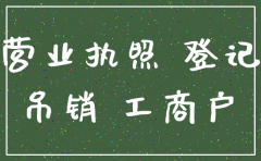 公司不注销有啥处罚