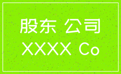注销公司备案的股东决定书