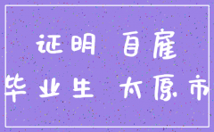 太原市公司注册注销