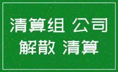 法人联系不上了怎么注销公司