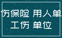 公司注销后工伤人员怎么办理