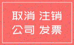 公司不管他 多久会注销