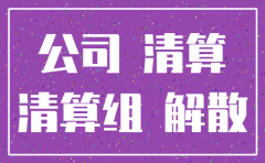 公司已注销但有欠条能要下马