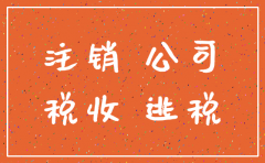 公司注销咋还看到公司续存呢