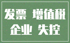 担心公司有失控发票 可以注销掉吗