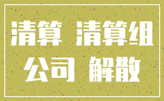 先注销公司再销户