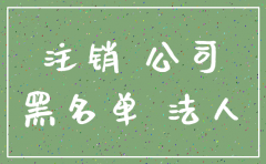 公司不干了没注销