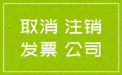 公司注销财务需要哪些报表