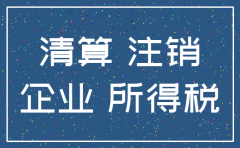 公司注销前空白发票如何处理