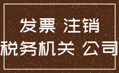 公司注销税务查账怎么查