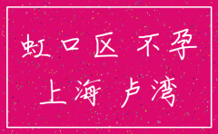 虹口注销公司