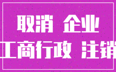 分公司未注销有什么影响