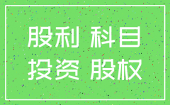子公司注销怎么走账