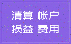 公司注销交接单模板
