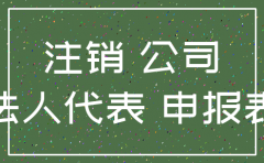 上海公司注销的时间限制吗