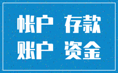 建设银行公司公账注销吗