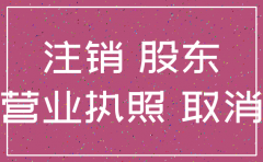 准予分公司注销批文