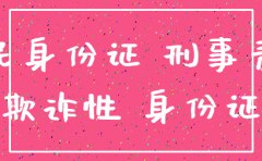 公司注销固定电话欠费
