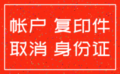 公司借贷银行账户注销吗