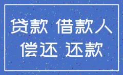 贷款没结清公司可以注销吗