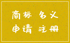 商标所属公司注销