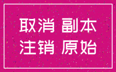 注销公司报表怎样做