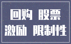 上市公司回购注销是利好吗