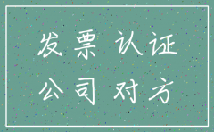 收到一张公司已经注销的发票
