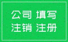 分公司注销的理由