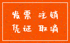 公司注销 补发票