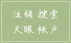 去哪儿搜看这个公司已经注销
