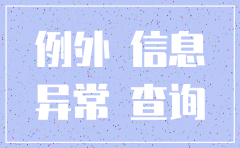 注销的公司能查企业征信吗