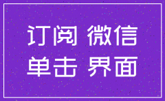 公司微信订阅号怎么注销