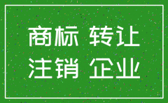 公司注销了注册的商标怎么办