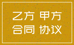 公司注销合同终止申请