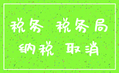 公司注销开始还需要做账吗