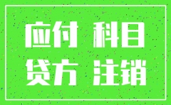 公司注销 个人所得税实务