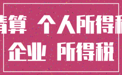 公司注销如何算利润