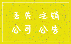 重庆市渝北区公司注销在哪里办