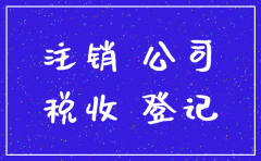 有限公司法人可以注销公司吗
