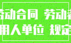 公司注销中职工权益